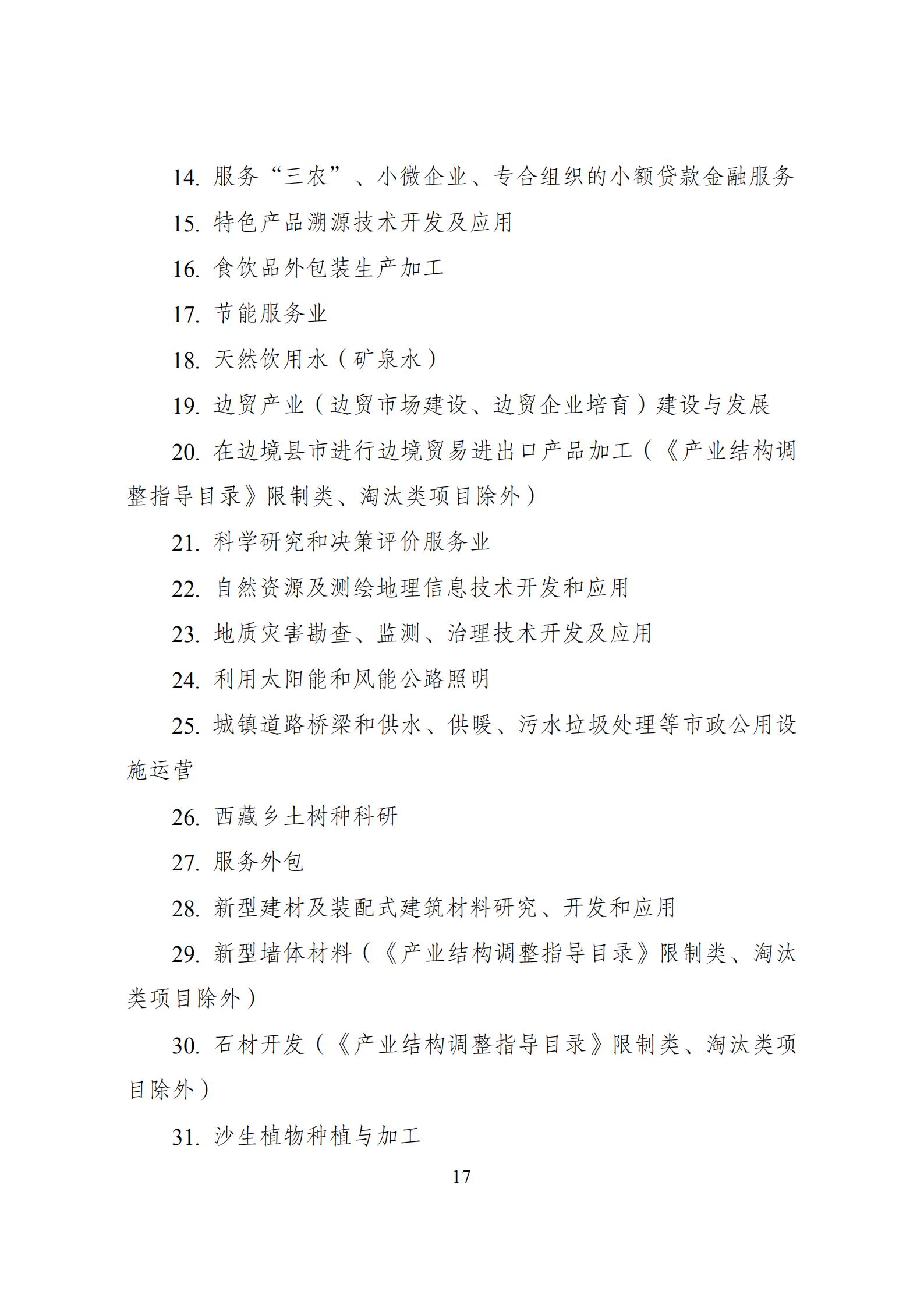 国家发改委发布《西部地区鼓励类产业目录(2020年本》