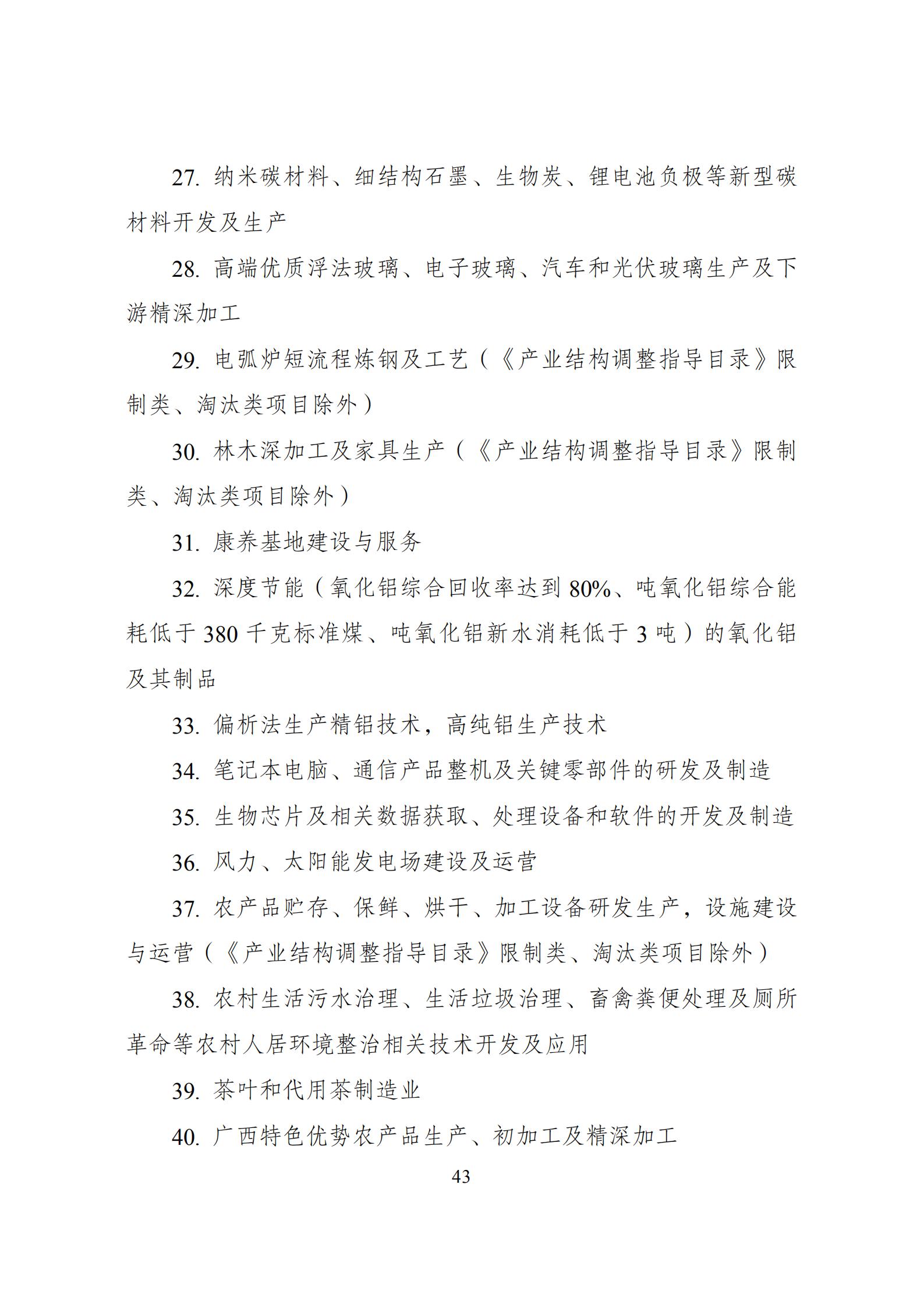 国家发改委发布《西部地区鼓励类产业目录(2020年本》